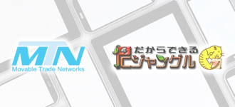 企業情報 株式会社ムーバブルトレードネットワークス