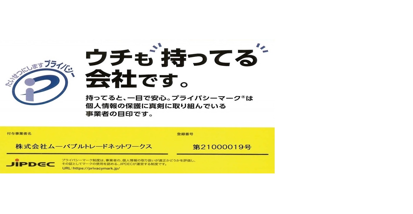 会社案内 株式会社ムーバブルトレードネットワークス
